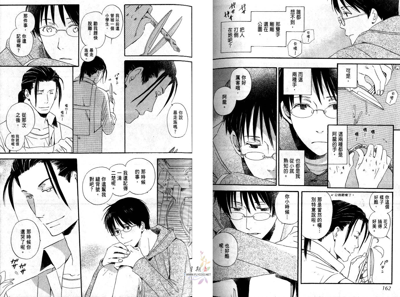 每日晴天韩漫全集-第09卷无删减无遮挡章节图片 