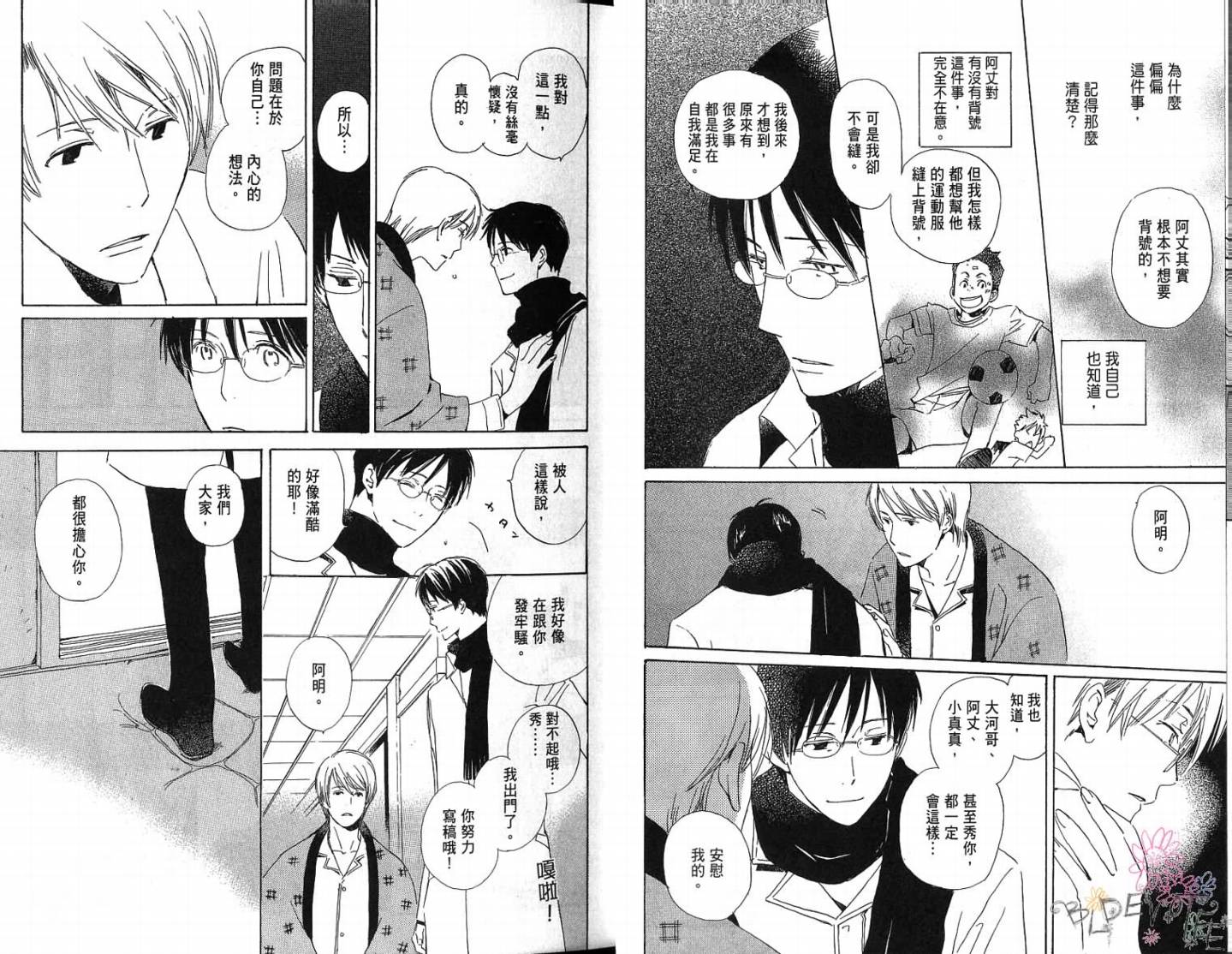 每日晴天韩漫全集-第10卷无删减无遮挡章节图片 