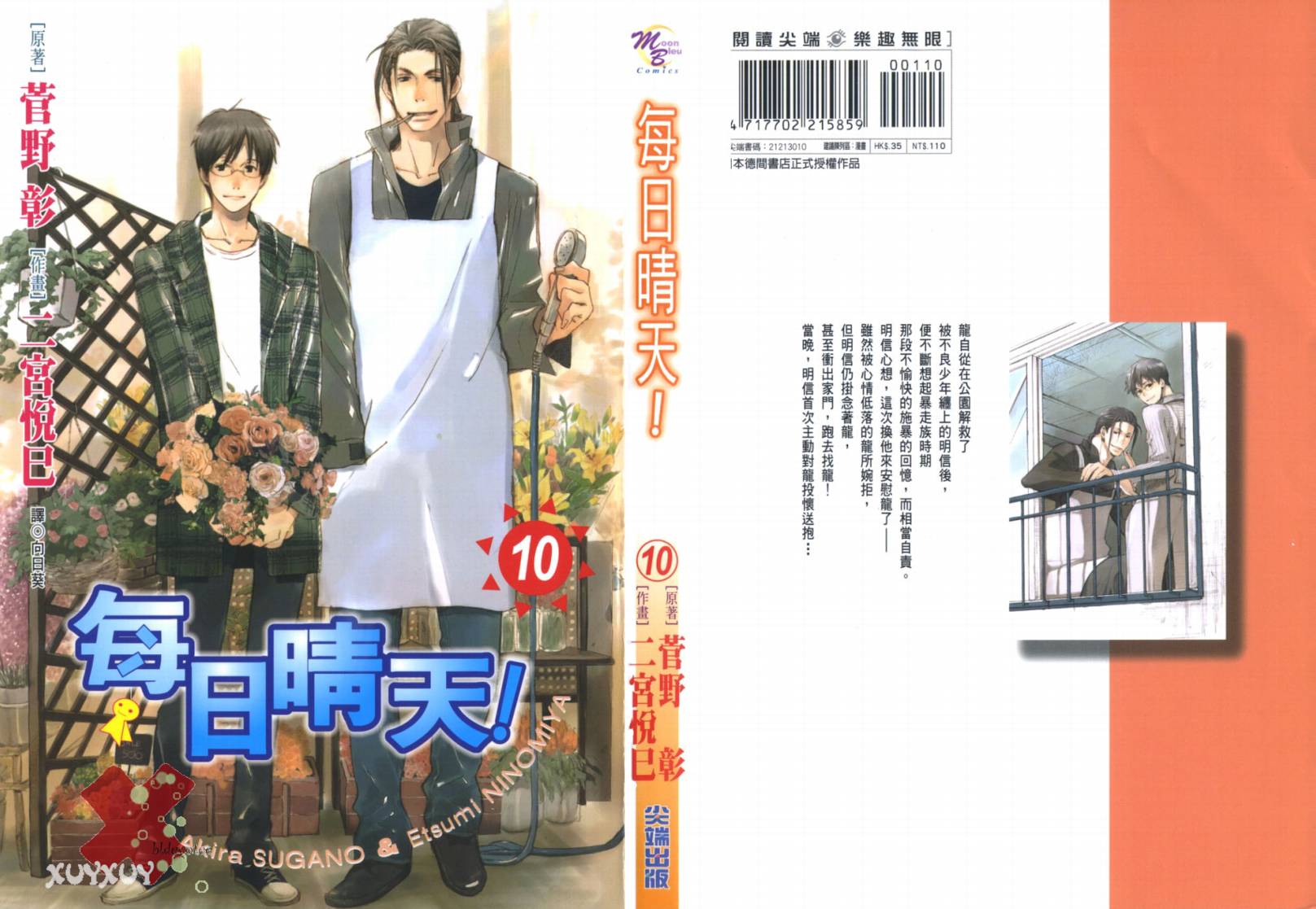每日晴天韩漫全集-第10卷无删减无遮挡章节图片 