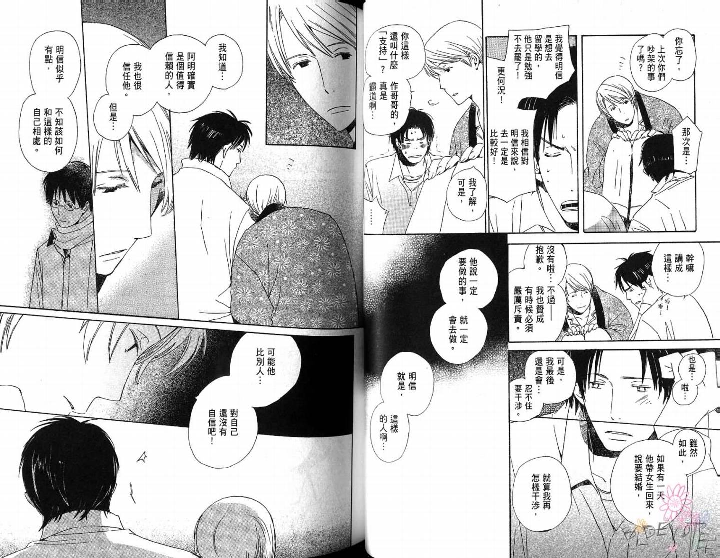 每日晴天韩漫全集-第10卷无删减无遮挡章节图片 