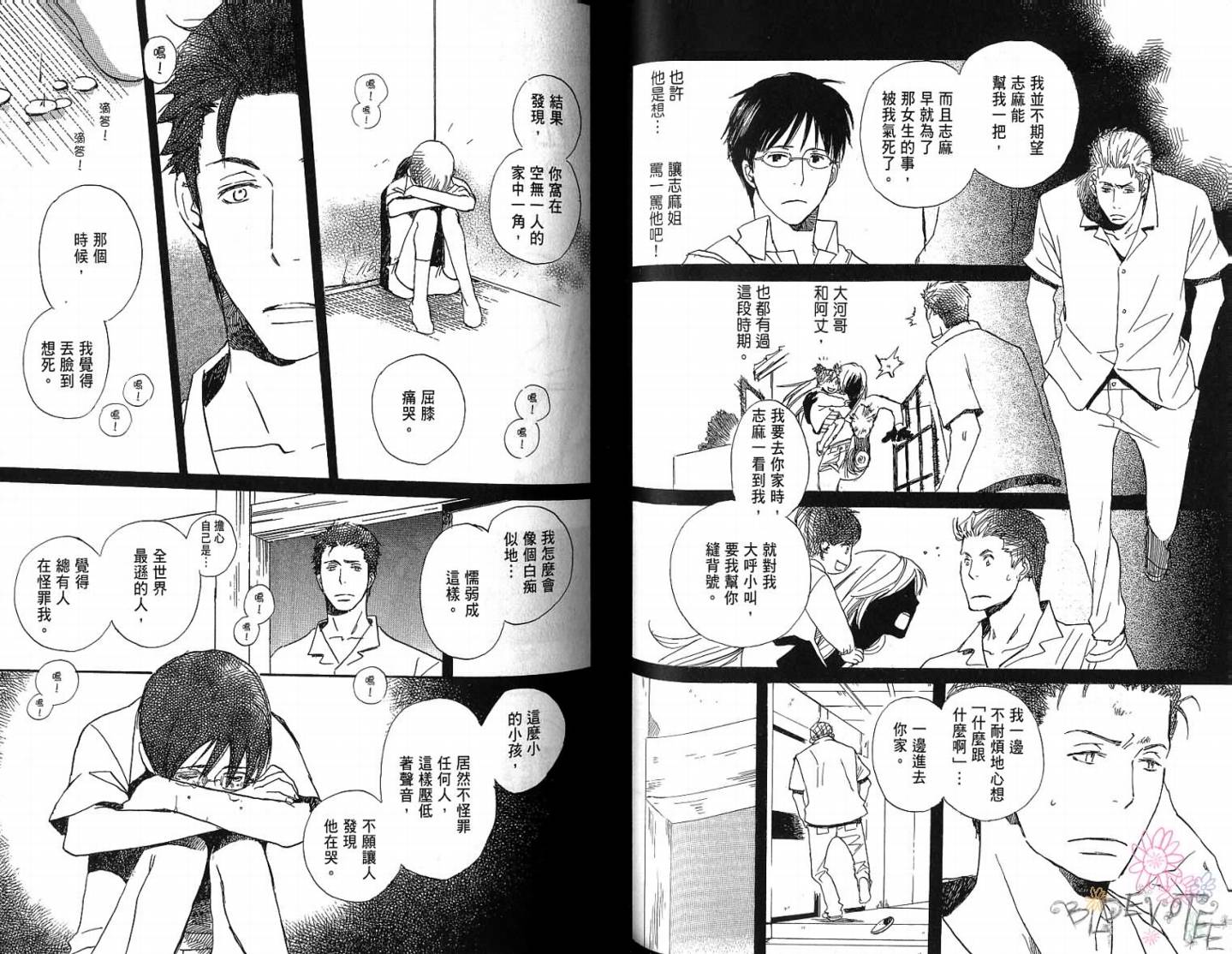 每日晴天韩漫全集-第10卷无删减无遮挡章节图片 