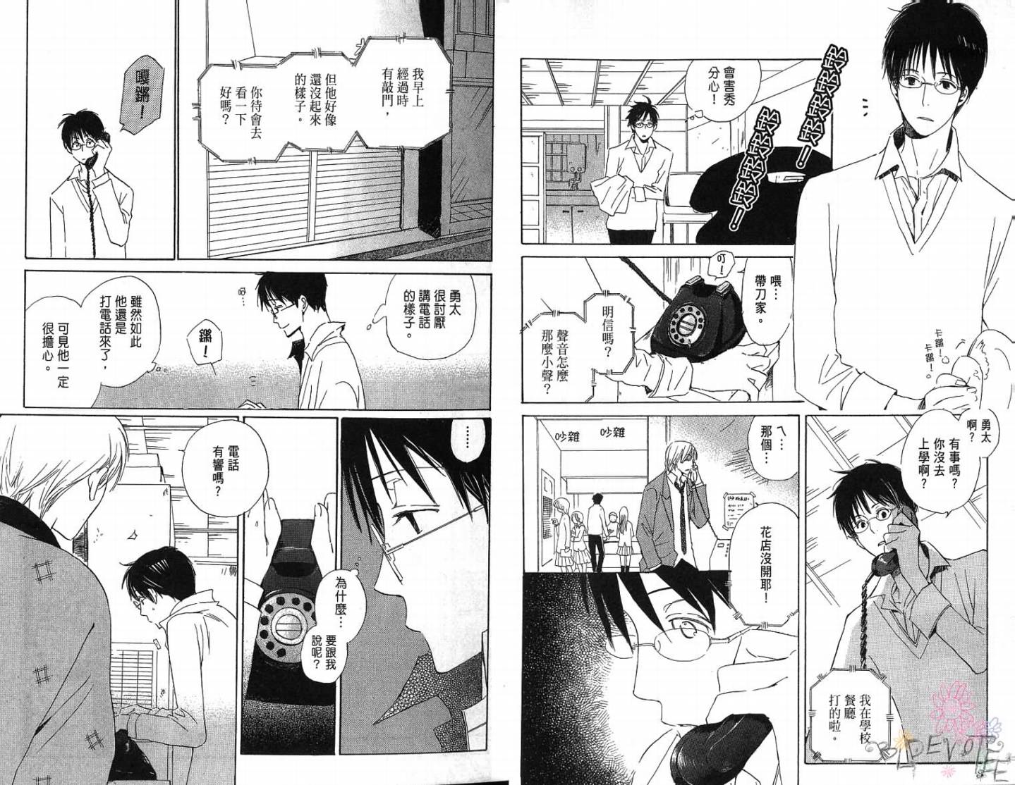 每日晴天韩漫全集-第10卷无删减无遮挡章节图片 
