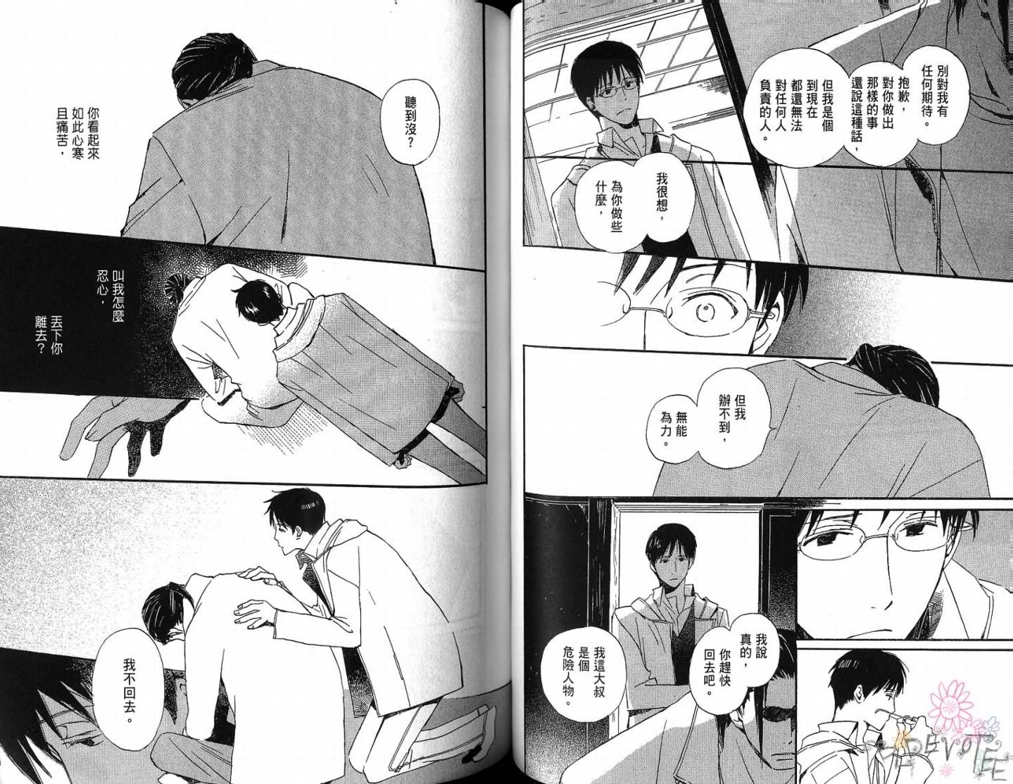 每日晴天韩漫全集-第10卷无删减无遮挡章节图片 