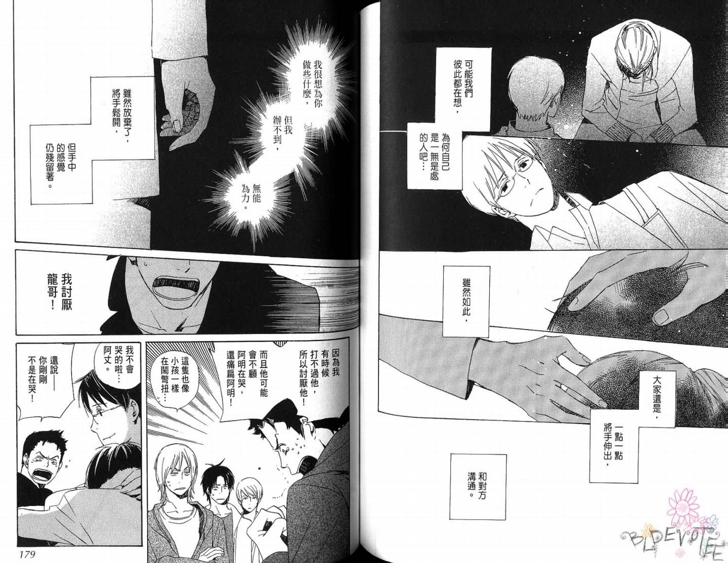 每日晴天韩漫全集-第10卷无删减无遮挡章节图片 