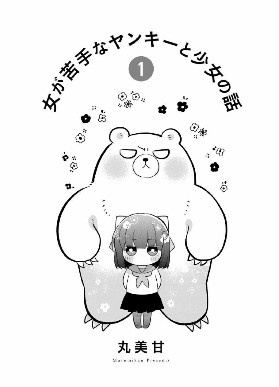 处男混混和少女的日常韩漫全集-第01话无删减无遮挡章节图片 