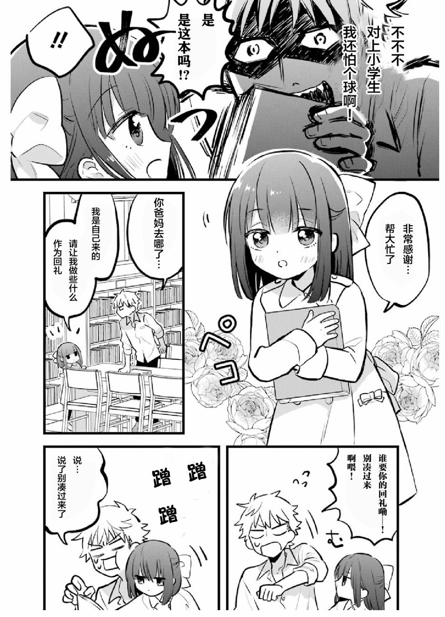处男混混和少女的日常韩漫全集-第01话无删减无遮挡章节图片 