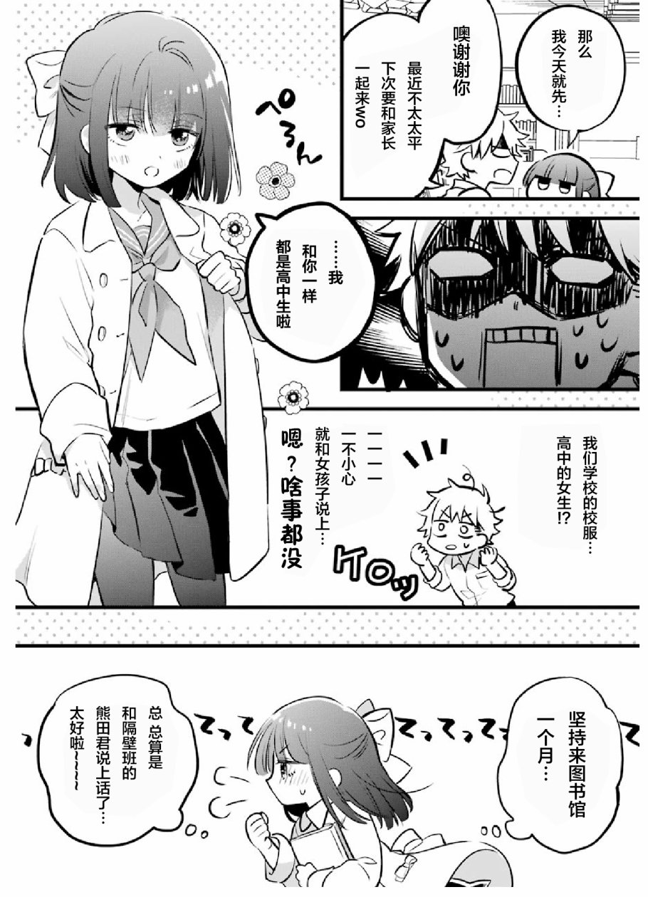 处男混混和少女的日常韩漫全集-第01话无删减无遮挡章节图片 