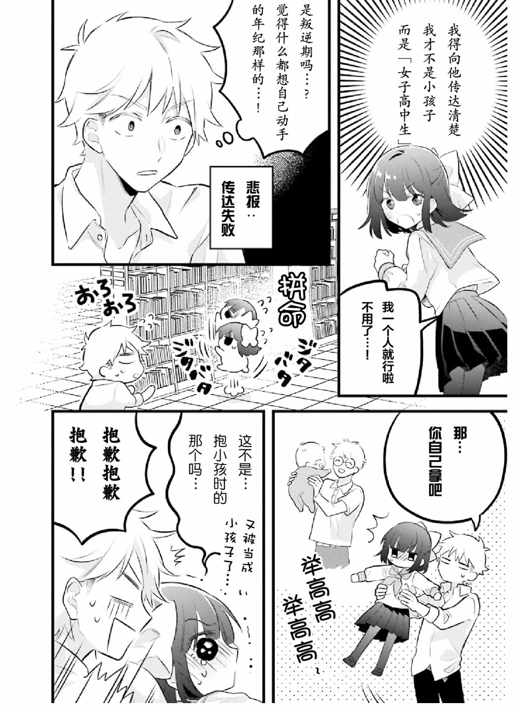 处男混混和少女的日常韩漫全集-第02话无删减无遮挡章节图片 