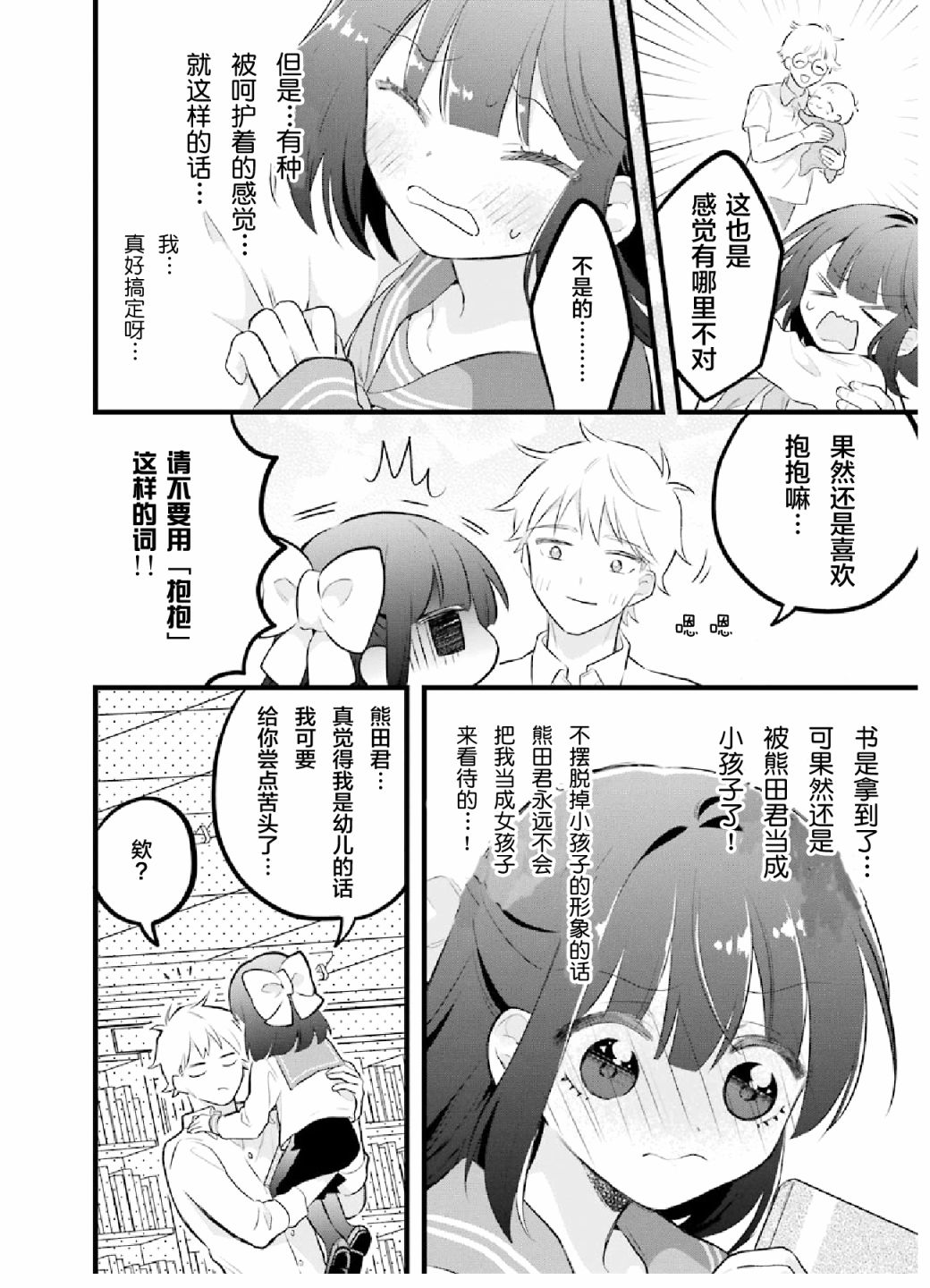 处男混混和少女的日常韩漫全集-第02话无删减无遮挡章节图片 