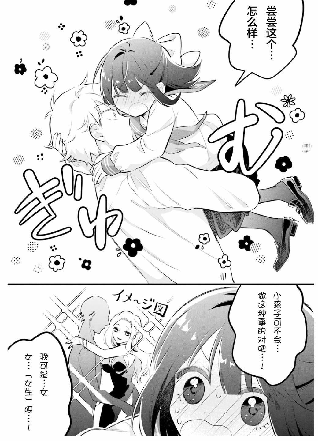 处男混混和少女的日常韩漫全集-第02话无删减无遮挡章节图片 