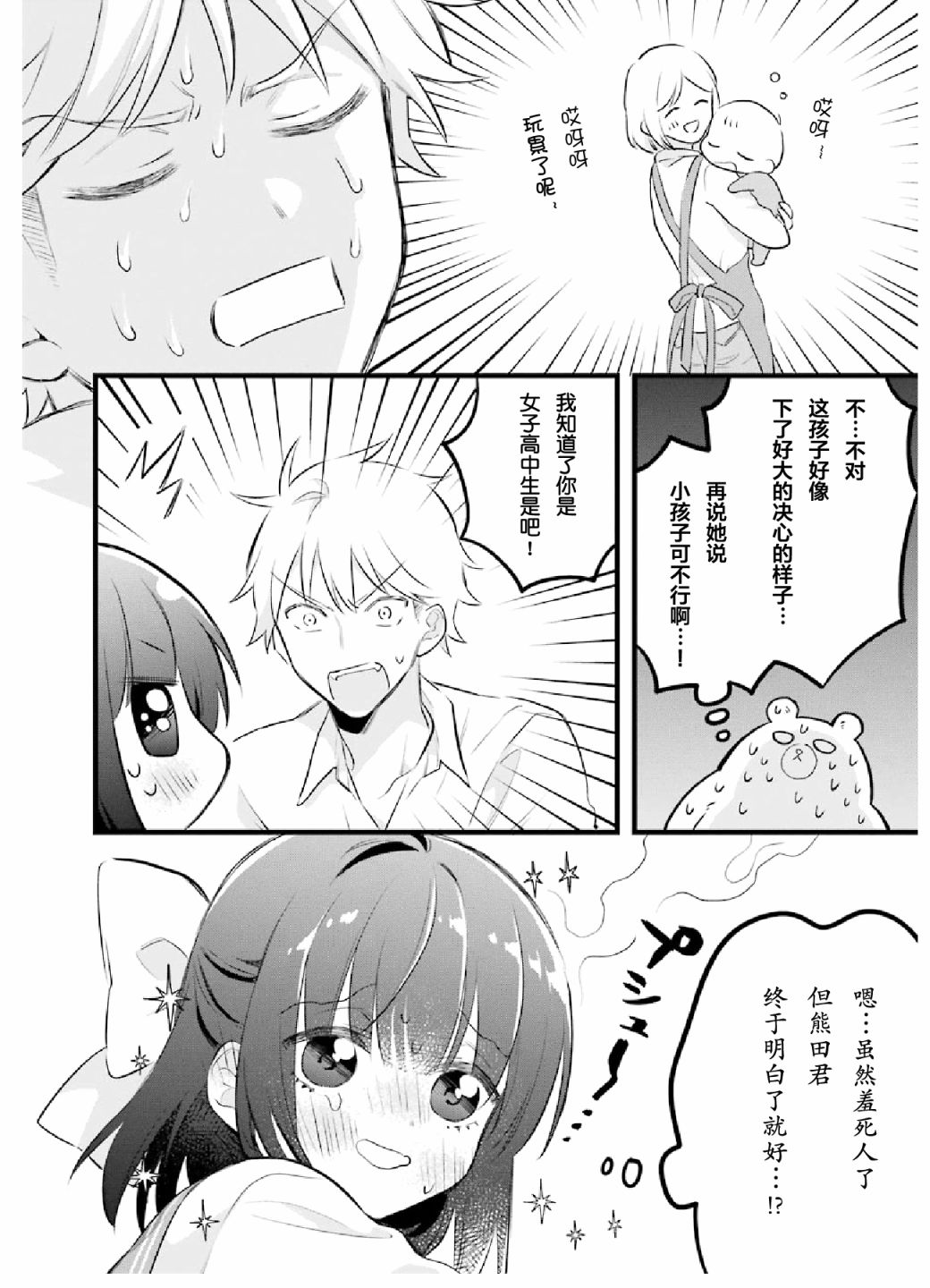 处男混混和少女的日常韩漫全集-第02话无删减无遮挡章节图片 