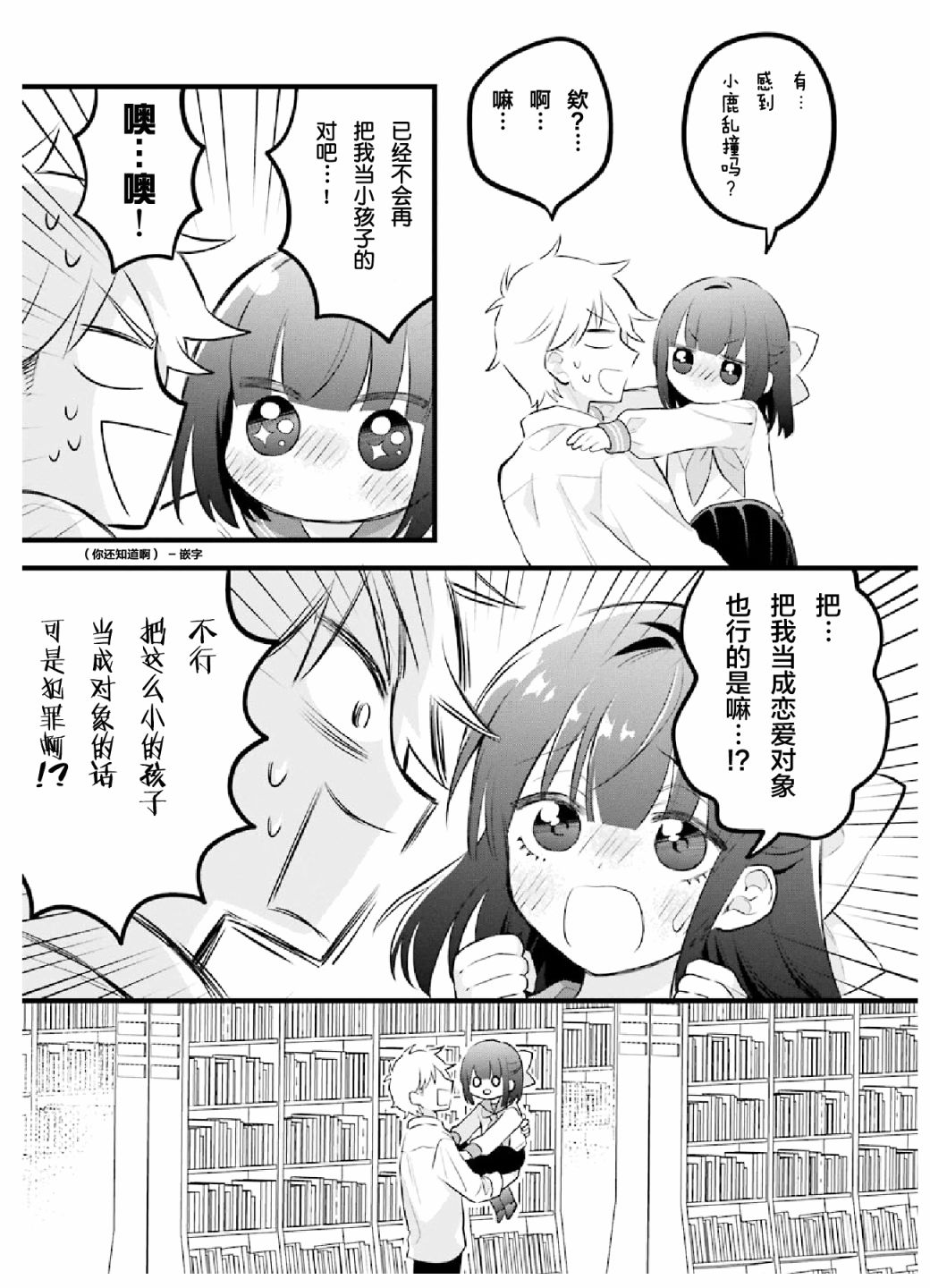 处男混混和少女的日常韩漫全集-第02话无删减无遮挡章节图片 