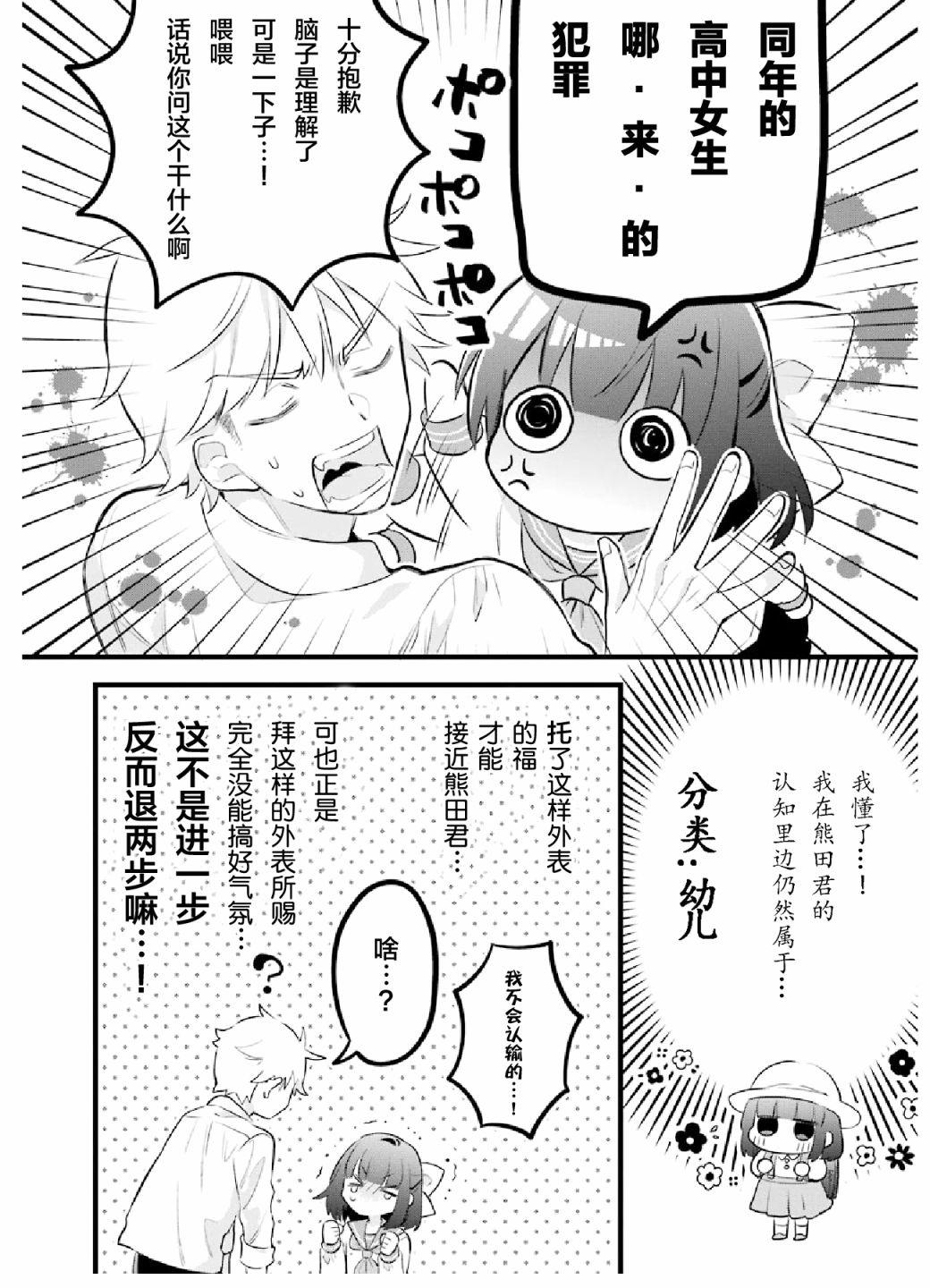 处男混混和少女的日常韩漫全集-第02话无删减无遮挡章节图片 