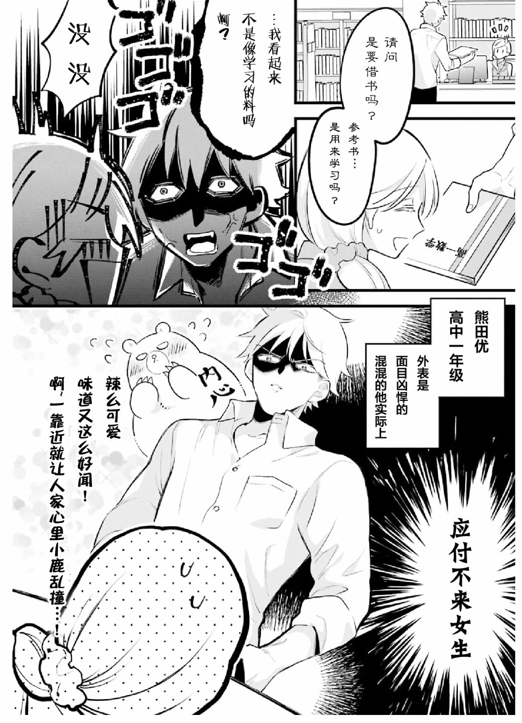 处男混混和少女的日常韩漫全集-第02话无删减无遮挡章节图片 