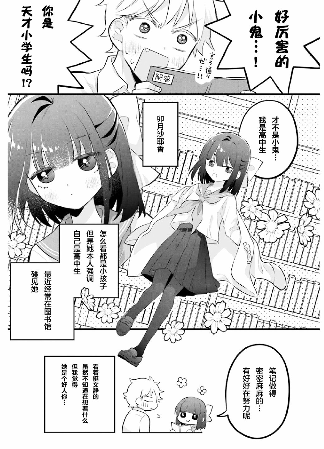 处男混混和少女的日常韩漫全集-第02话无删减无遮挡章节图片 
