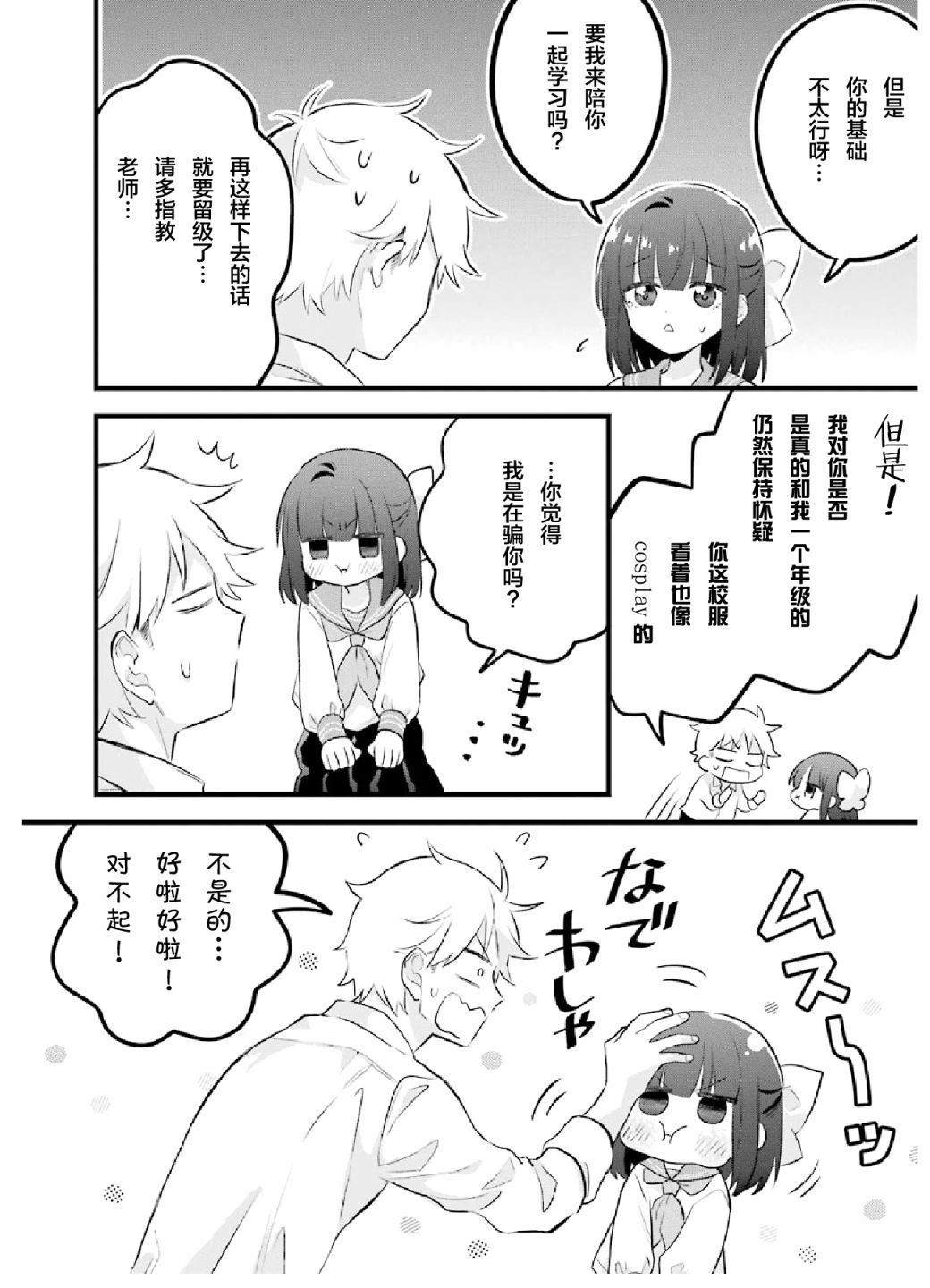 处男混混和少女的日常韩漫全集-第02话无删减无遮挡章节图片 