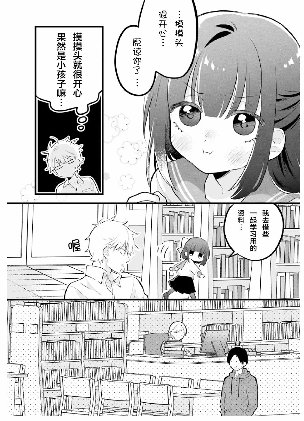 处男混混和少女的日常韩漫全集-第02话无删减无遮挡章节图片 