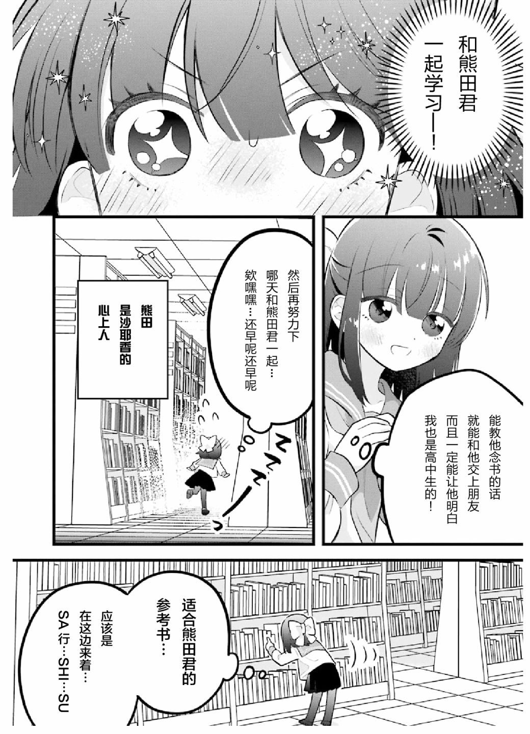 处男混混和少女的日常韩漫全集-第02话无删减无遮挡章节图片 