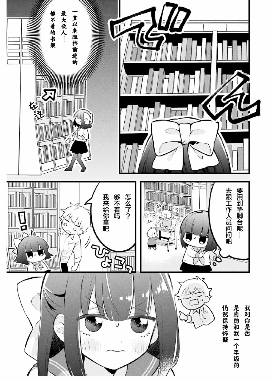 处男混混和少女的日常韩漫全集-第02话无删减无遮挡章节图片 