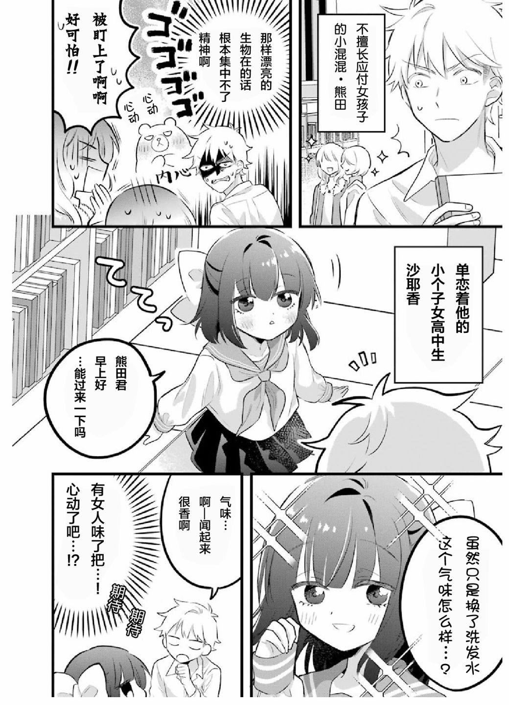 处男混混和少女的日常韩漫全集-第03话无删减无遮挡章节图片 
