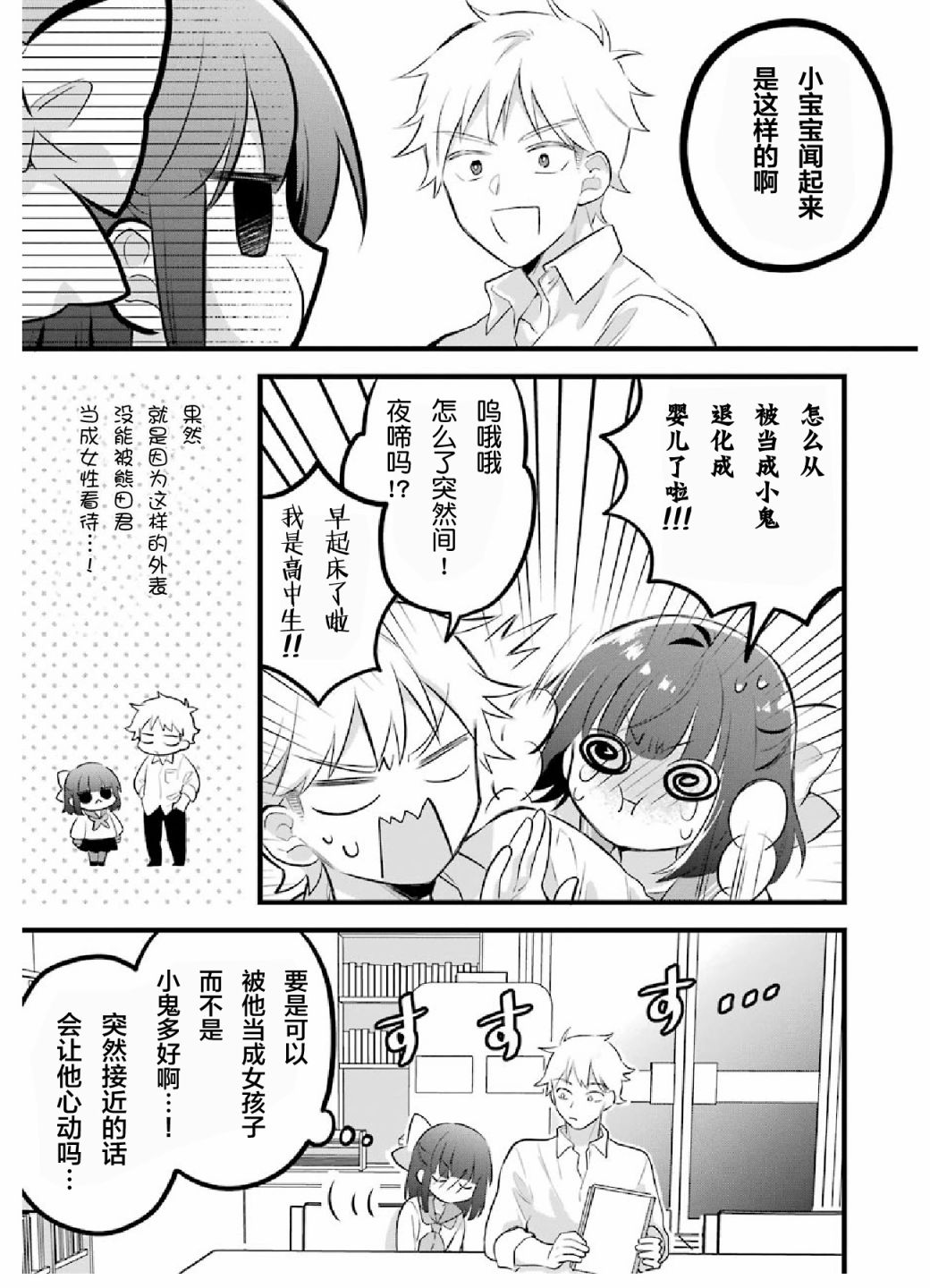 处男混混和少女的日常韩漫全集-第03话无删减无遮挡章节图片 