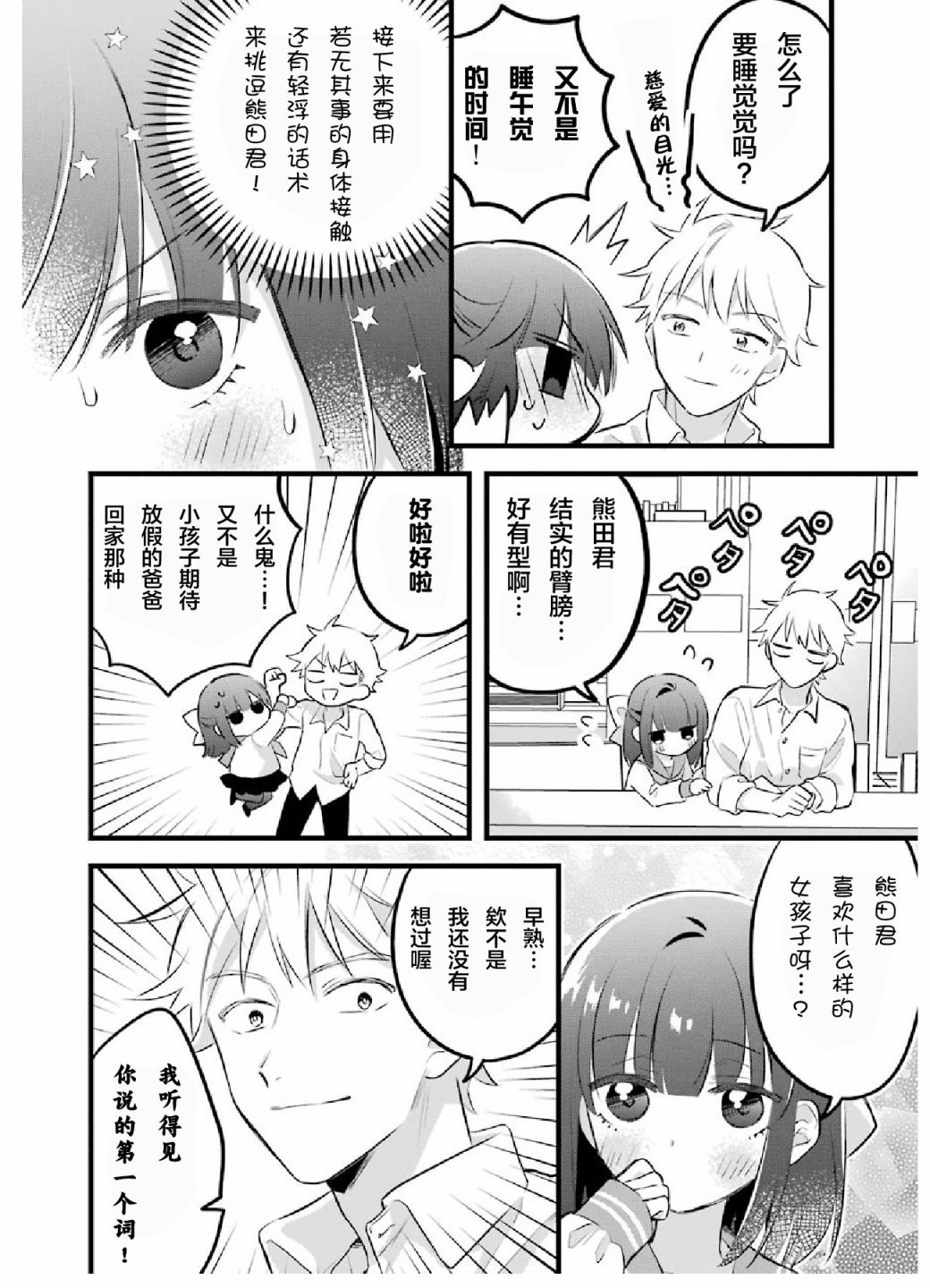 处男混混和少女的日常韩漫全集-第03话无删减无遮挡章节图片 