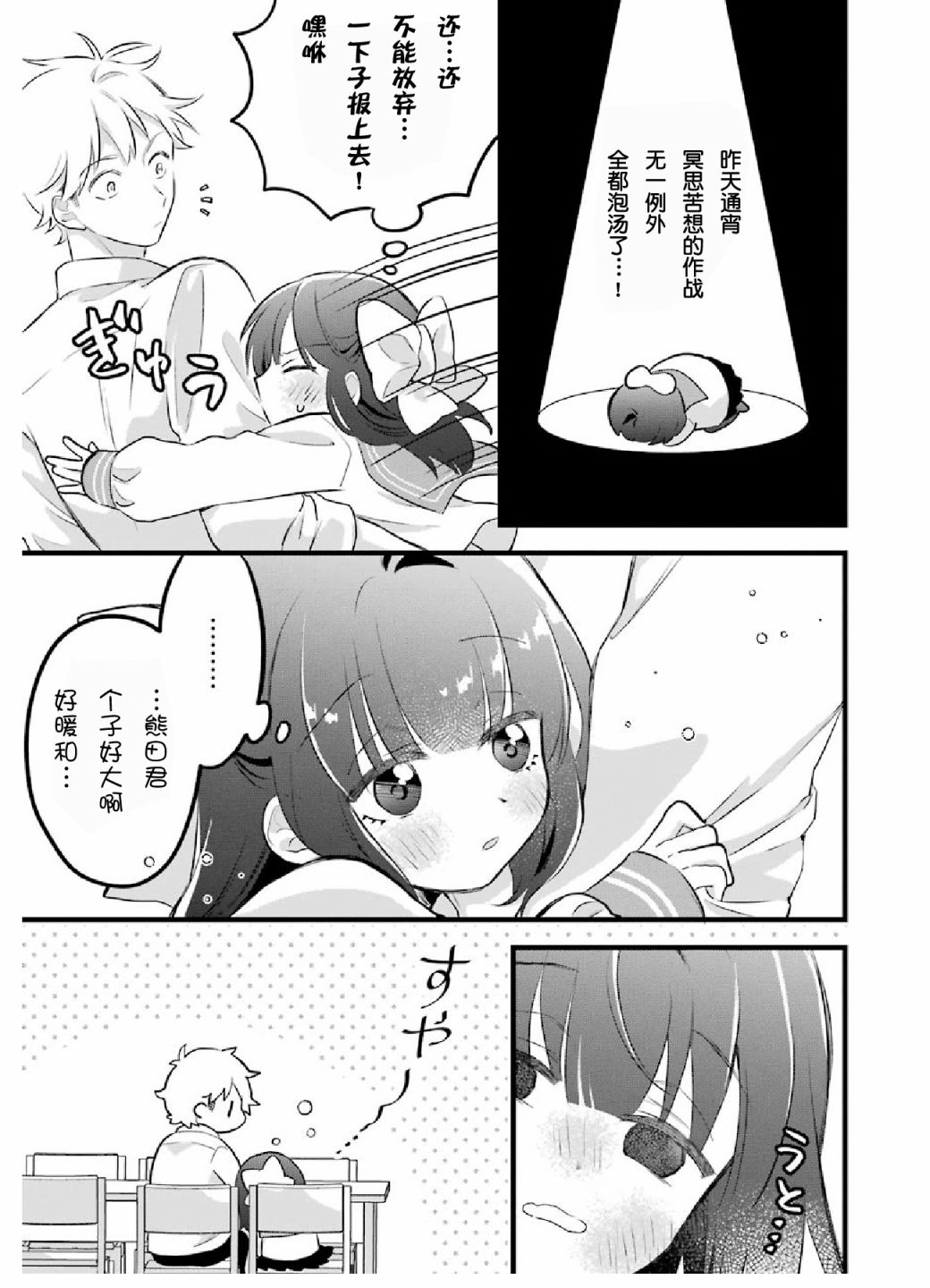 处男混混和少女的日常韩漫全集-第03话无删减无遮挡章节图片 