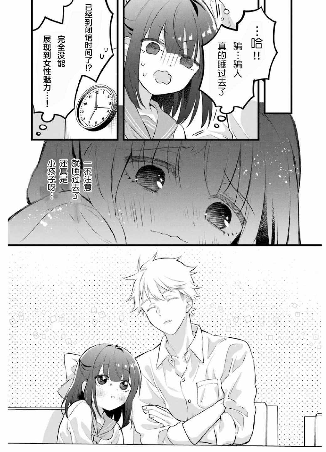 处男混混和少女的日常韩漫全集-第03话无删减无遮挡章节图片 
