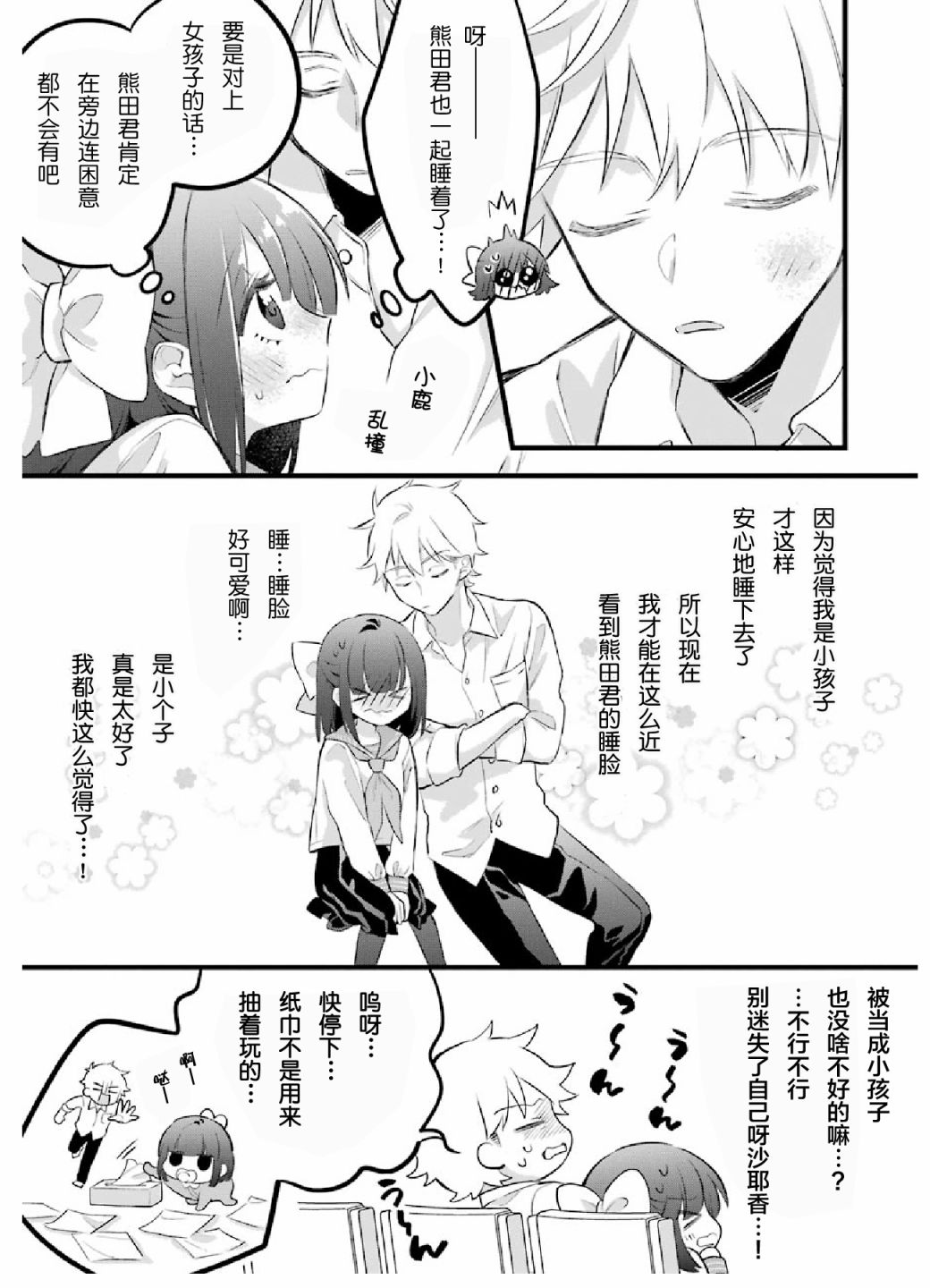 处男混混和少女的日常韩漫全集-第03话无删减无遮挡章节图片 