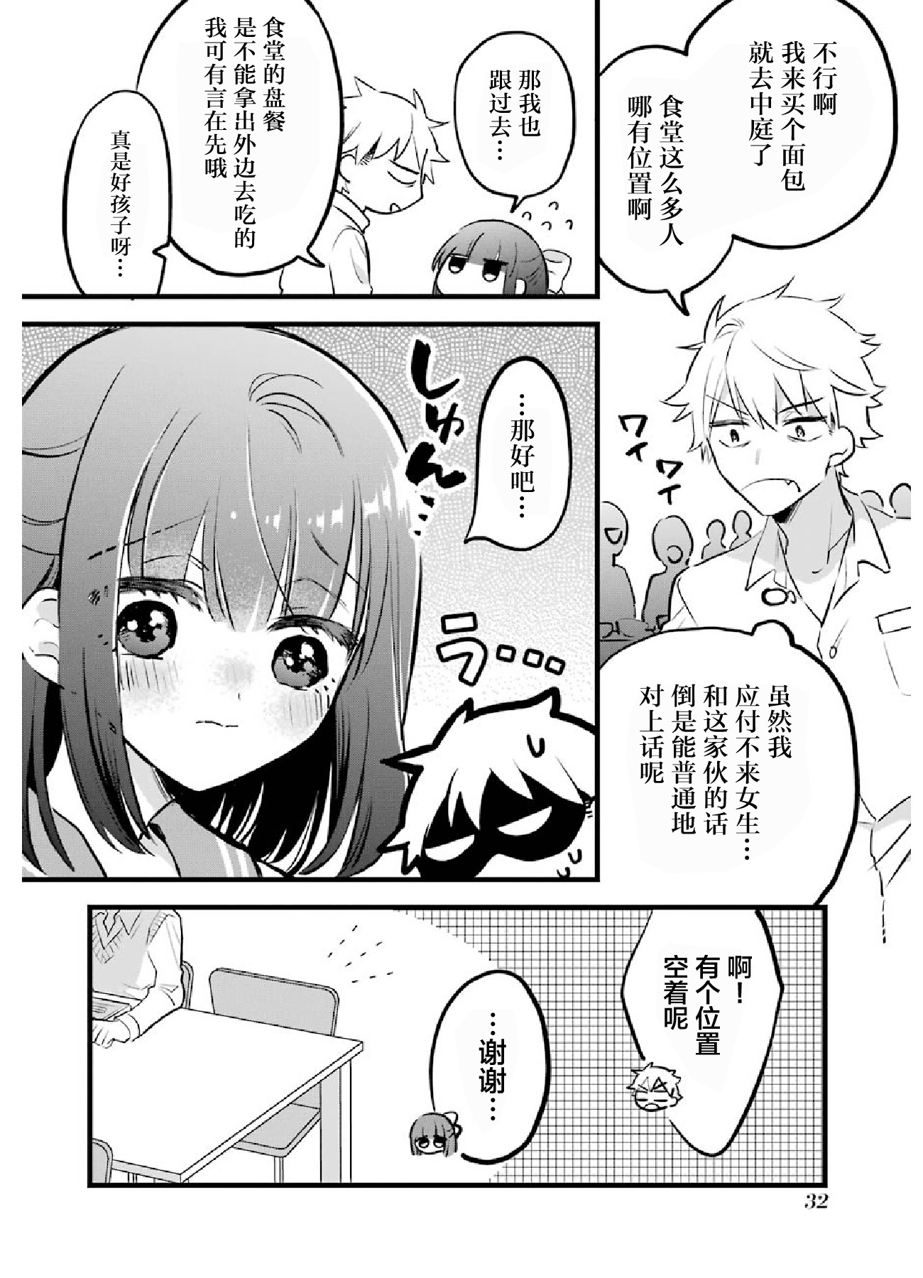 处男混混和少女的日常韩漫全集-第04话无删减无遮挡章节图片 
