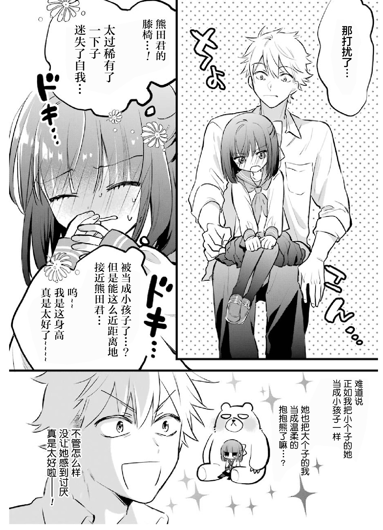 处男混混和少女的日常韩漫全集-第04话无删减无遮挡章节图片 