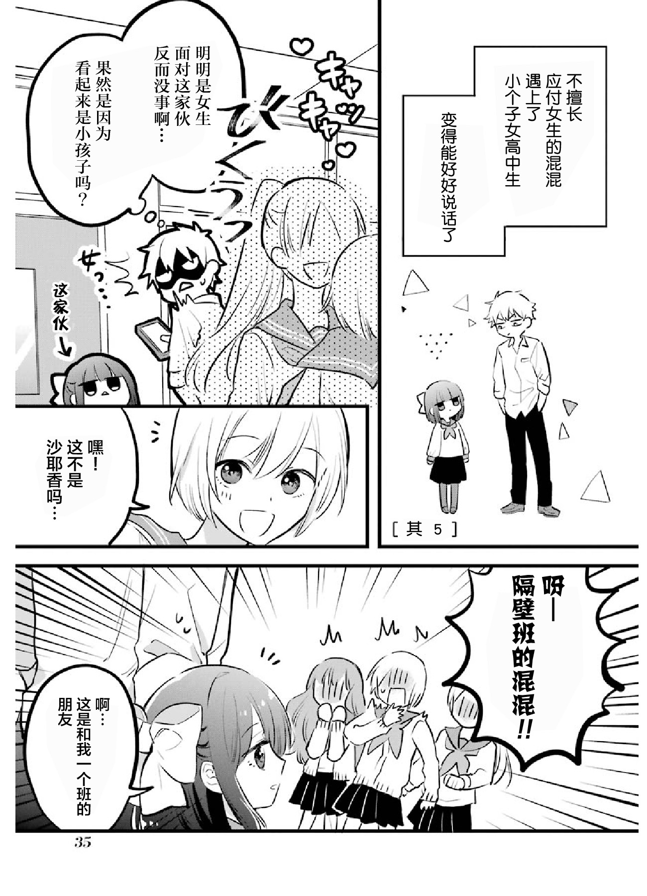 处男混混和少女的日常韩漫全集-第05话无删减无遮挡章节图片 