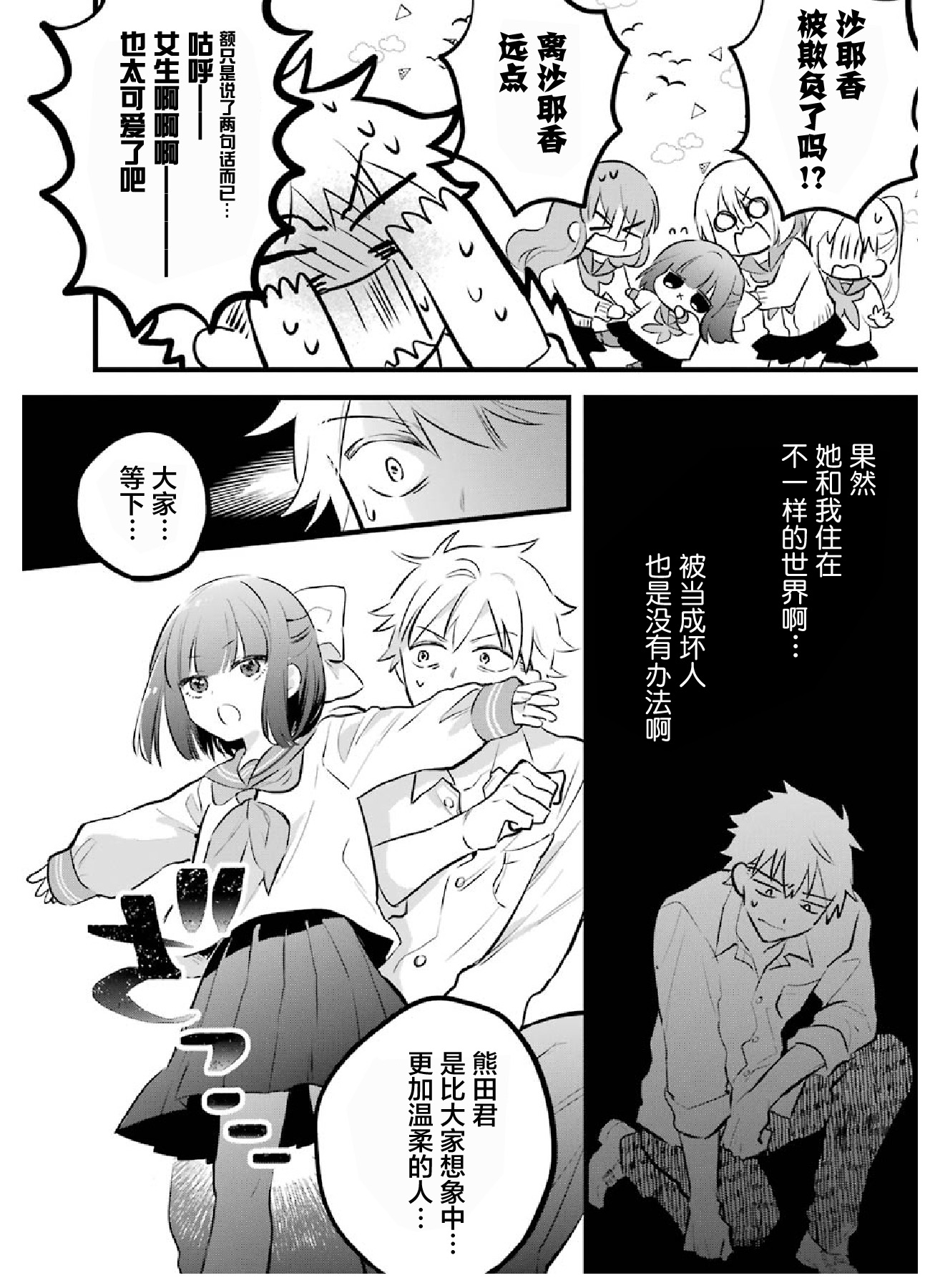 处男混混和少女的日常韩漫全集-第05话无删减无遮挡章节图片 