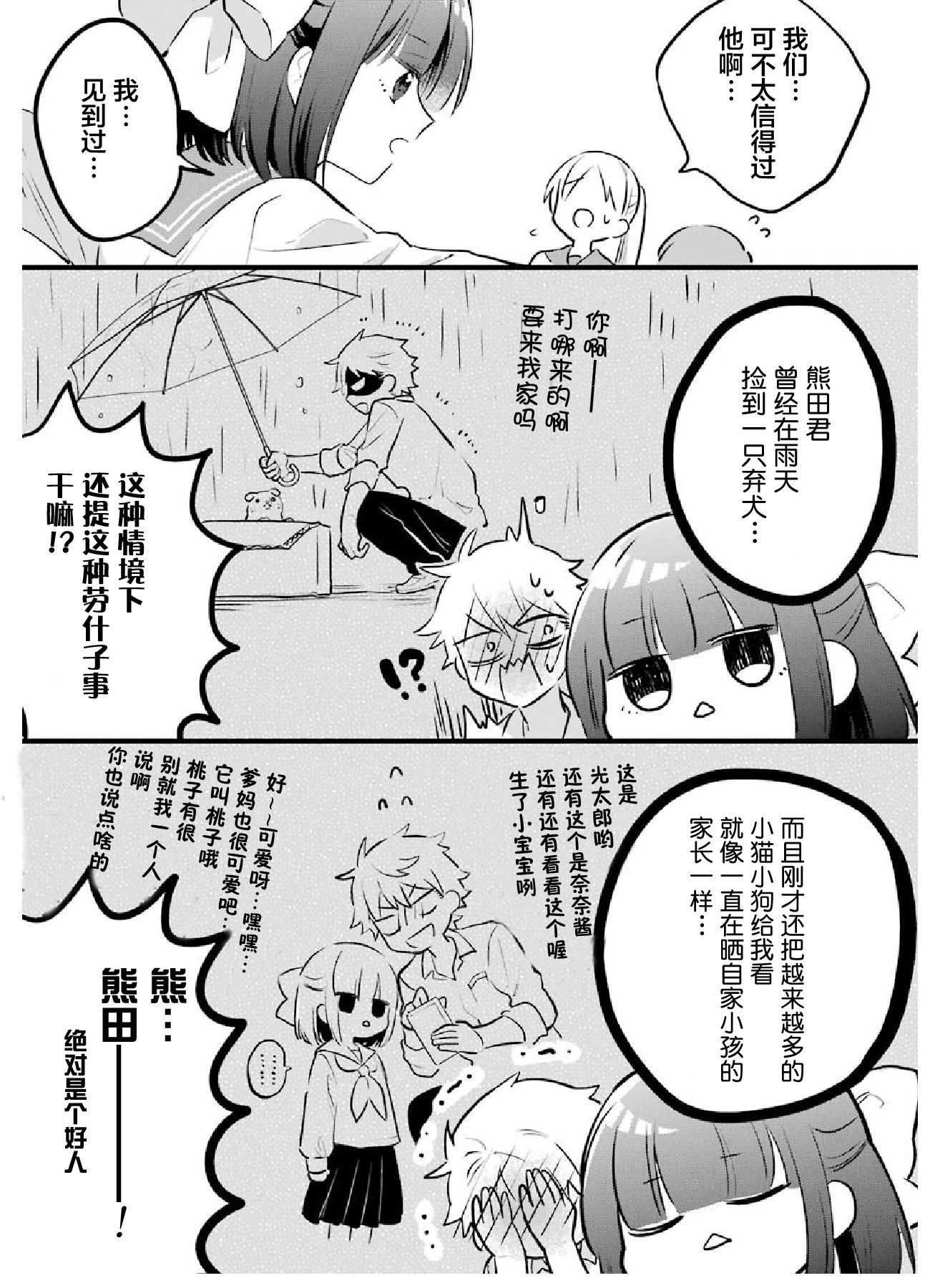 处男混混和少女的日常韩漫全集-第05话无删减无遮挡章节图片 