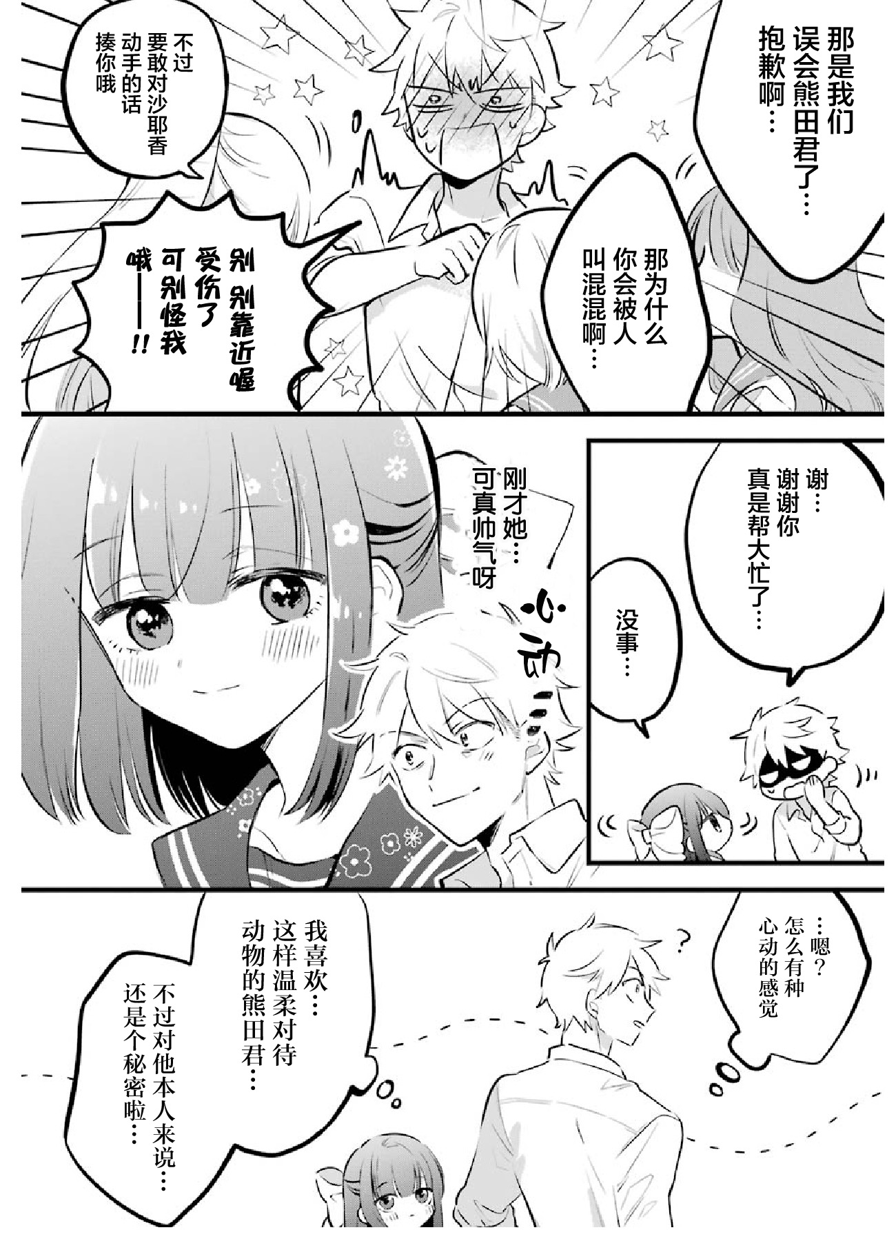 处男混混和少女的日常韩漫全集-第05话无删减无遮挡章节图片 
