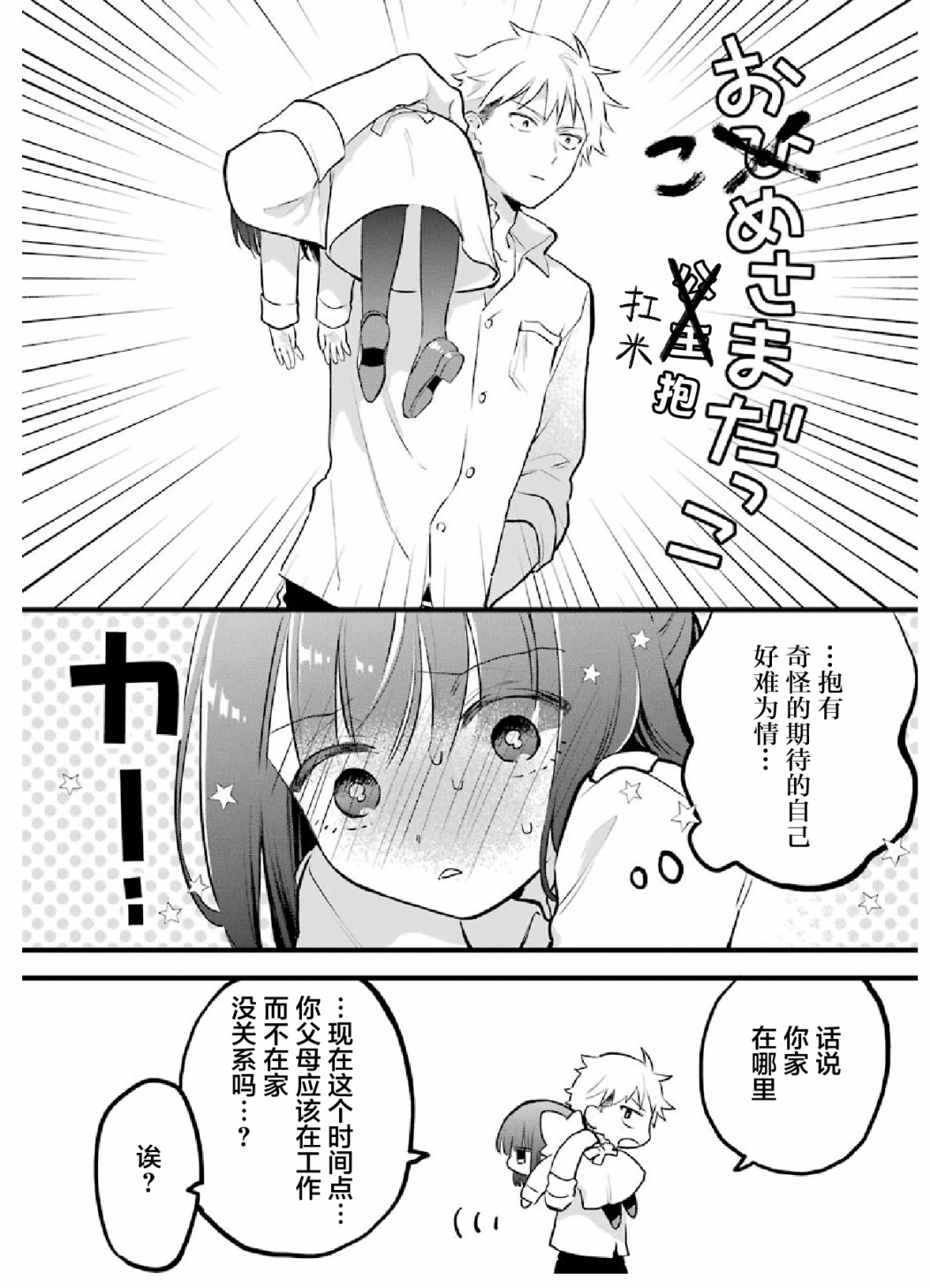 处男混混和少女的日常韩漫全集-第06话无删减无遮挡章节图片 