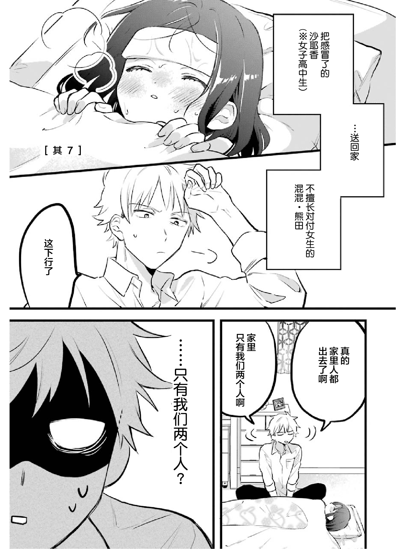 处男混混和少女的日常韩漫全集-第07话无删减无遮挡章节图片 