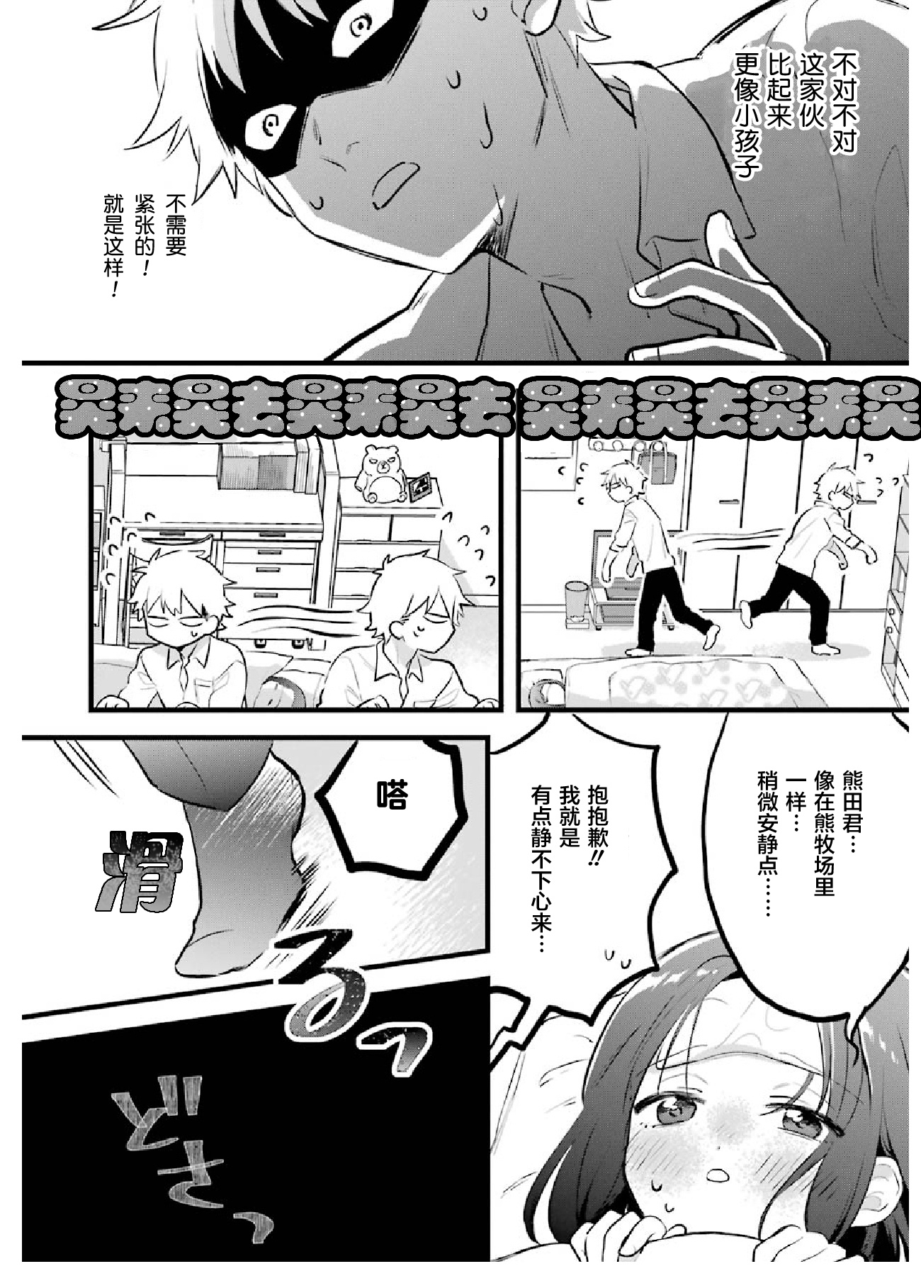 处男混混和少女的日常韩漫全集-第07话无删减无遮挡章节图片 