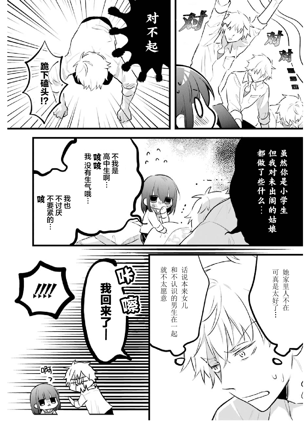 处男混混和少女的日常韩漫全集-第07话无删减无遮挡章节图片 