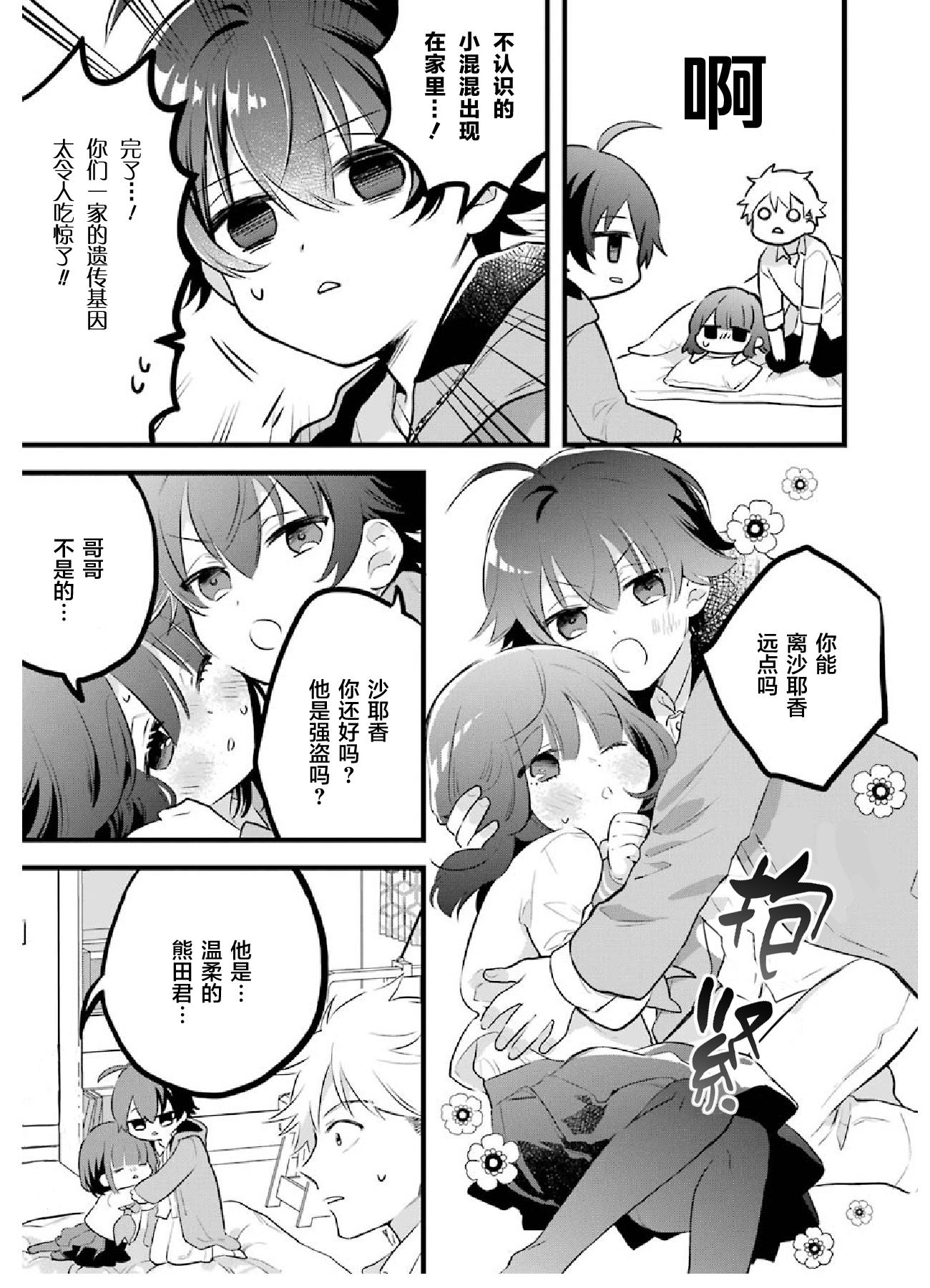 处男混混和少女的日常韩漫全集-第08话无删减无遮挡章节图片 