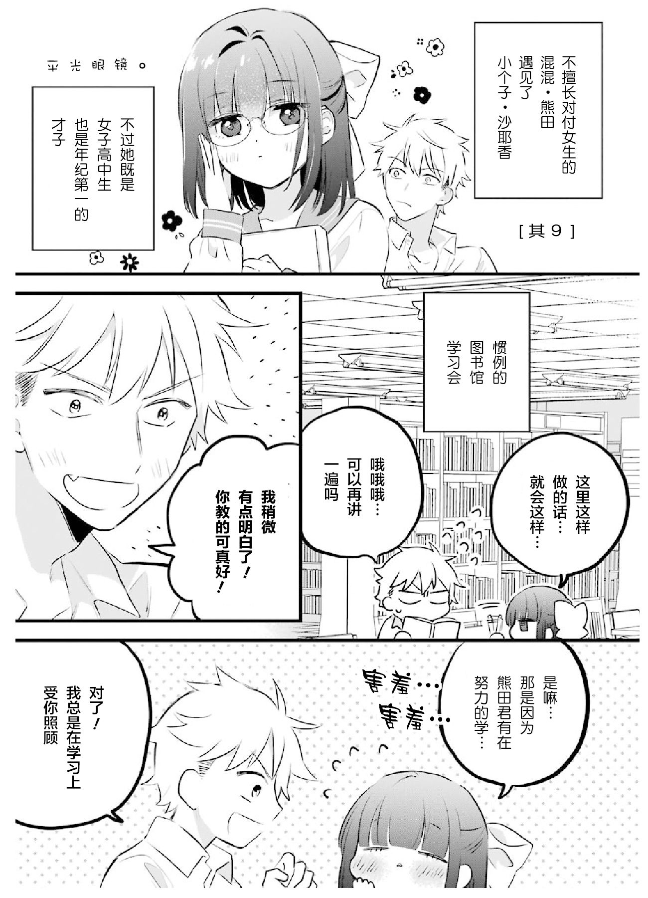 处男混混和少女的日常韩漫全集-第09话无删减无遮挡章节图片 