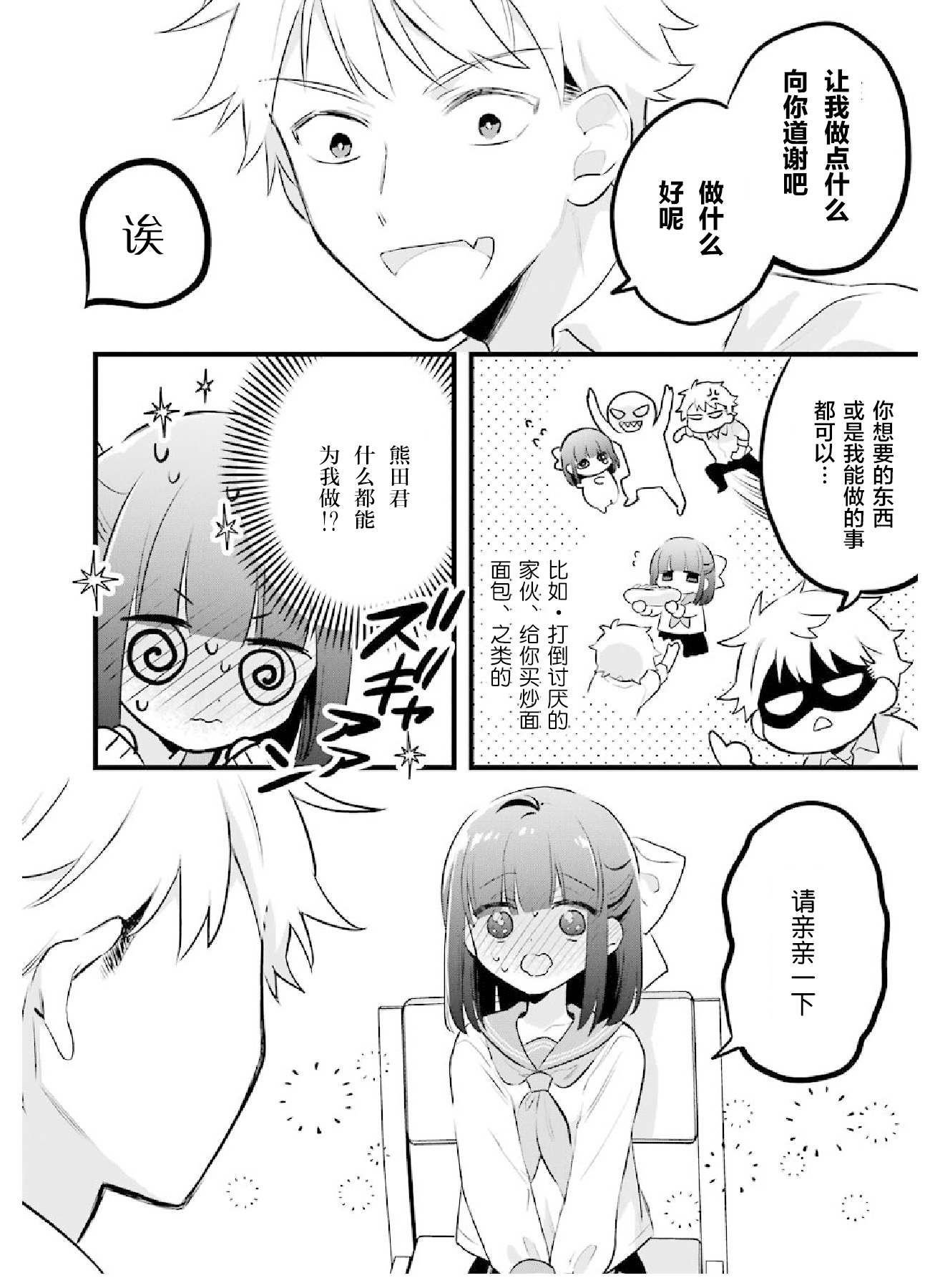 处男混混和少女的日常韩漫全集-第09话无删减无遮挡章节图片 