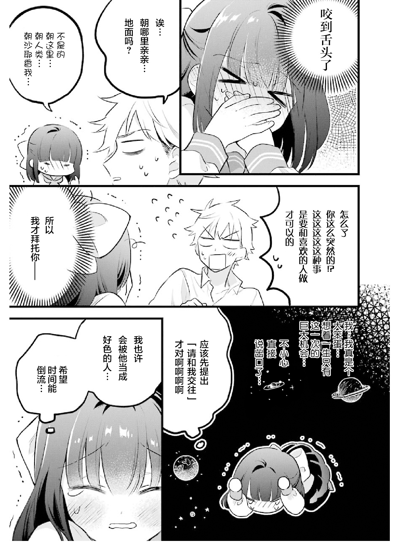 处男混混和少女的日常韩漫全集-第09话无删减无遮挡章节图片 