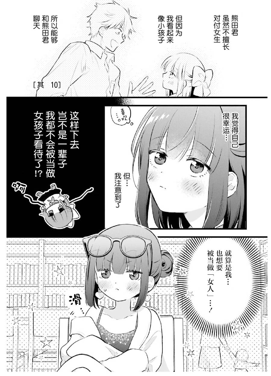 处男混混和少女的日常韩漫全集-第10话无删减无遮挡章节图片 