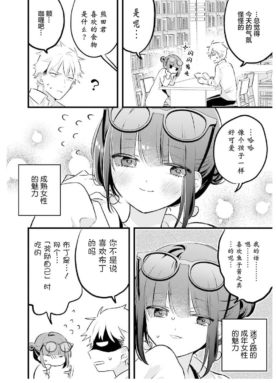 处男混混和少女的日常韩漫全集-第10话无删减无遮挡章节图片 
