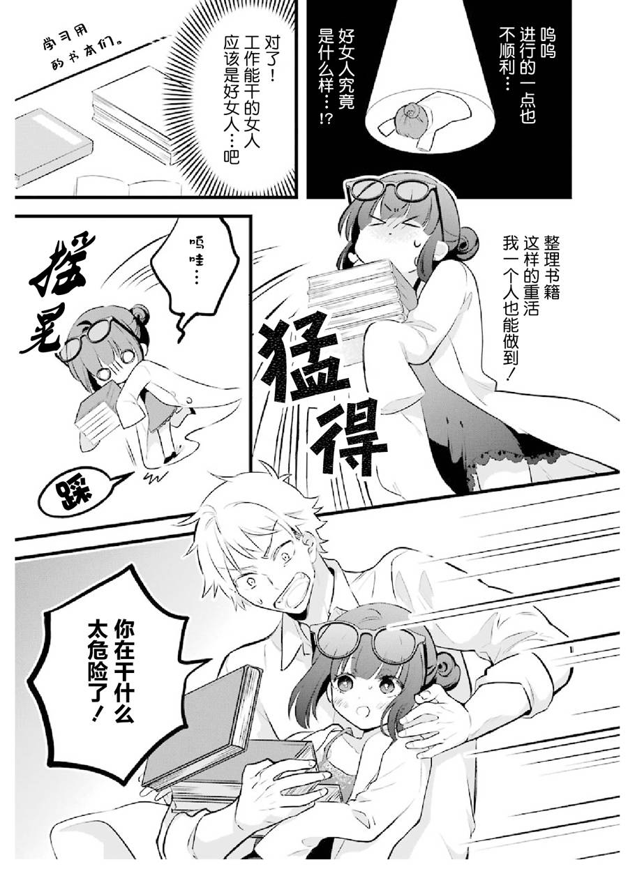 处男混混和少女的日常韩漫全集-第10话无删减无遮挡章节图片 