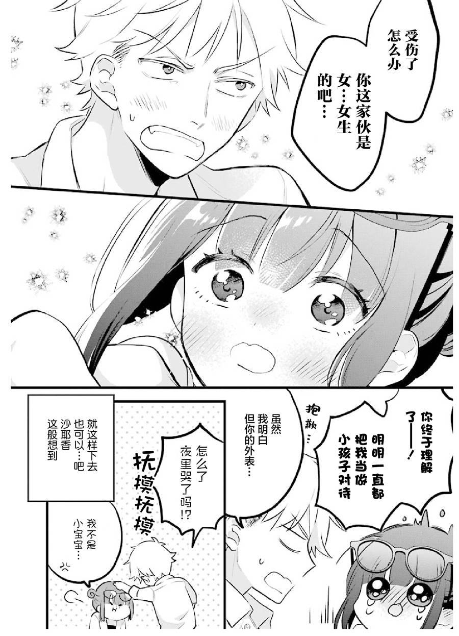 处男混混和少女的日常韩漫全集-第10话无删减无遮挡章节图片 
