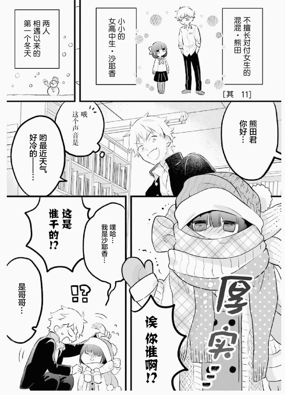 处男混混和少女的日常韩漫全集-第11话无删减无遮挡章节图片 