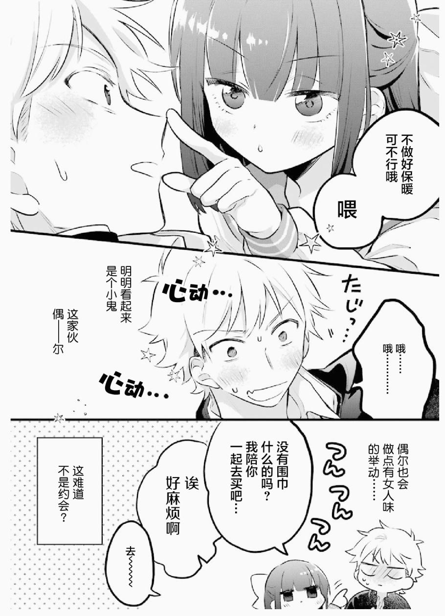 处男混混和少女的日常韩漫全集-第11话无删减无遮挡章节图片 