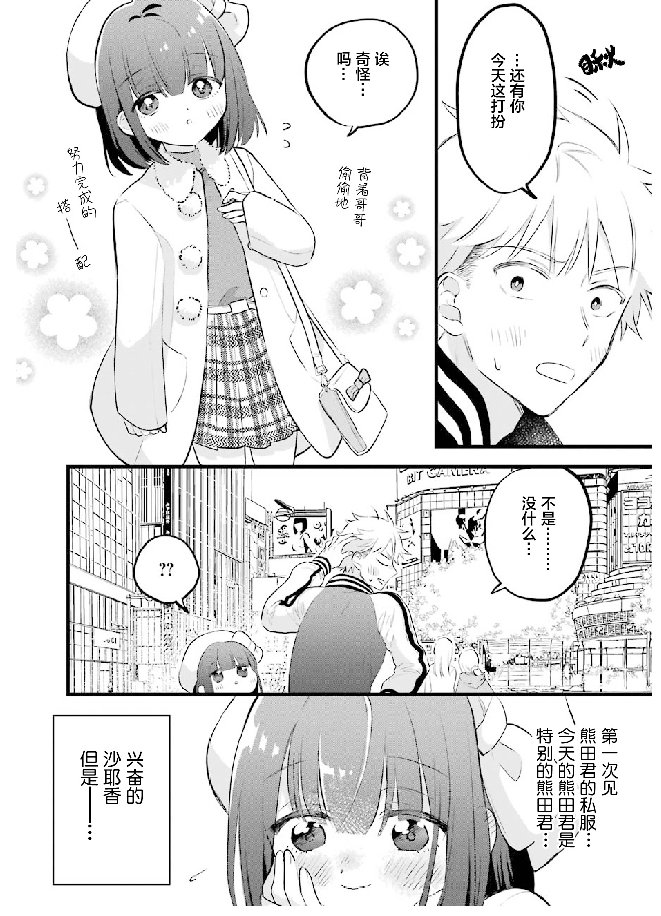 处男混混和少女的日常韩漫全集-第12话无删减无遮挡章节图片 